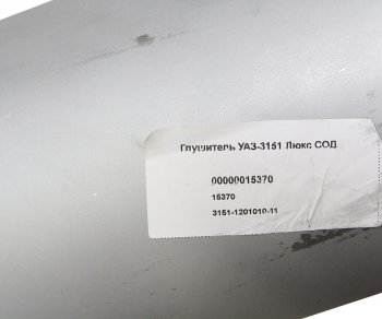 1 969 р. Глушитель УАЗ-3151,3741 НО СОД СОД 3151-1201010-11  с доставкой в г. Воронеж. Увеличить фотографию 3
