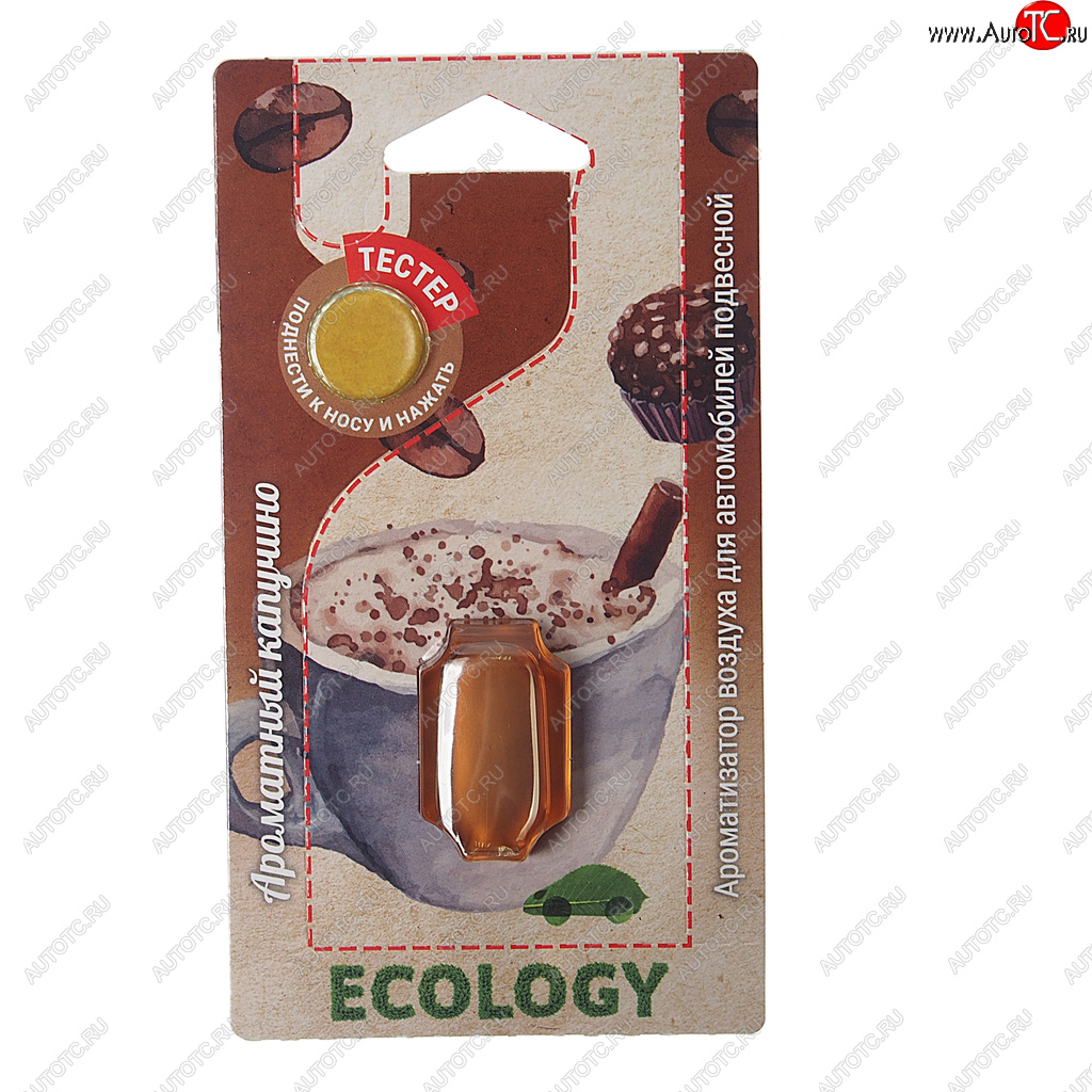 56 р. Ароматизатор подвесной мембранный (ароматный капучино) Ecology FOUETTE FOUETTE e-04  с доставкой в г. Воронеж