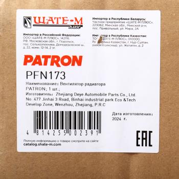 11 499 р. Вентилятор BMW 3 (E46) охлаждения электрический с кожухом в сборе PATRON PATRON pfn173  с доставкой в г. Воронеж. Увеличить фотографию 4