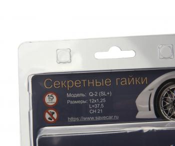 2 889 р. Гайка колеса М12х1.25х37 секретки пресс-шайба комплект 4шт. головка под ключ 21мм SAVE CAR SAVE CAR sc-q2-sl(цинк)  с доставкой в г. Воронеж. Увеличить фотографию 2