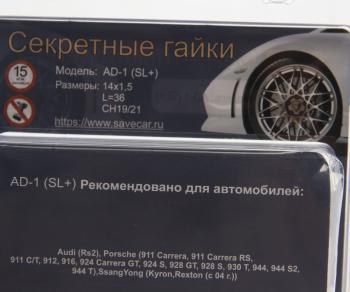 2 889 р. Гайка колеса М14х1.5х36 секретки сфера закрытая комплект 4шт. 2 головки под ключ 1921мм SAVE CAR SAVE CAR sc-ad1-sl(цинк)  с доставкой в г. Воронеж. Увеличить фотографию 2