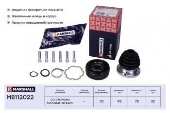 ШРУС внутренний VW Golf (84-89) комплект MARSHALL MARSHALL m8112022