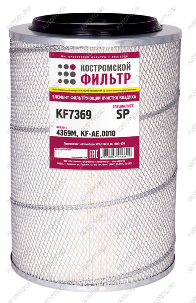 1 539 р. Элемент фильтрующий УРАЛ Next воздушный Специалист КОСТРОМСКОЙ ФИЛЬТР КП Автофильтр 4369м  с доставкой в г. Воронеж