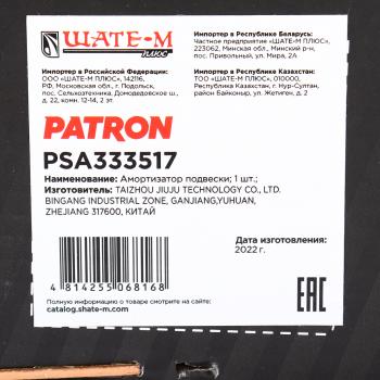 3 689 р. Амортизатор KIA Rio (05-) передний левый газовый PATRON PATRON psa333517  с доставкой в г. Воронеж. Увеличить фотографию 4