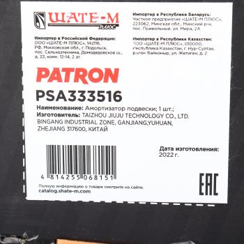 3 689 р. Амортизатор KIA Rio (05-) передний правый газовый PATRON PATRON psa333516  с доставкой в г. Воронеж. Увеличить фотографию 4