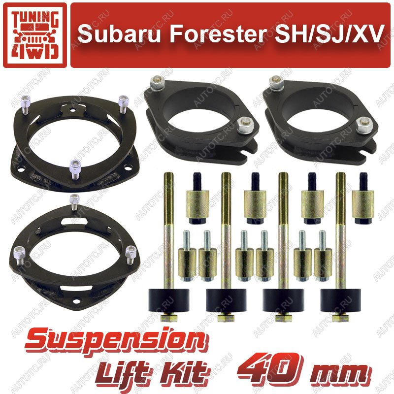 20 559 р. Лифт-комплект подвески Subaru Forester SH-SJ-XV 40 мм  ktsu-7309  с доставкой в г. Воронеж