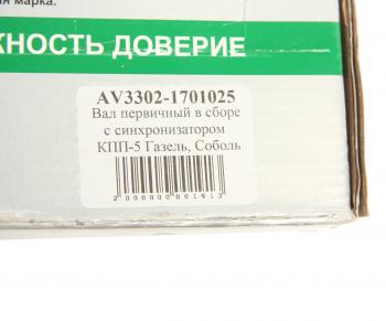 5 949 р. Вал КПП ГАЗ-3302,ГАЗель Next первичный z=25 в сборе в упаковке АВТОРГ АВТОРГ av3302-1701025-01  с доставкой в г. Воронеж. Увеличить фотографию 4