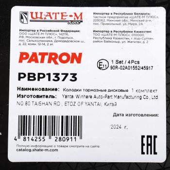 1 389 р. Комплект задних колодок дисковых тормозов (4шт.) PATRON Hyundai Santa Fe CM дорестайлинг (2006-2009)  с доставкой в г. Воронеж. Увеличить фотографию 5