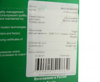 1 589 р. Барабан тормозной ВАЗ-1118,2108,2110,2170,2190 чугун (1шт.) АВТОРЕАЛ АВТОРЕАЛ ab1118-3502070  с доставкой в г. Воронеж. Увеличить фотографию 4