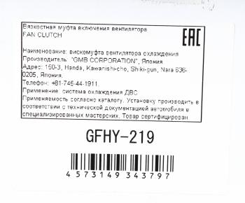 15 999 р. Вискомуфта HYUNDAI HD260,270,370 дв.D6CA3841 привода вентилятора GMB GMB gfhy-219  с доставкой в г. Воронеж. Увеличить фотографию 5