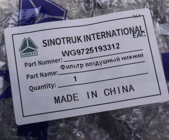 3 299 р. Фильтр воздушный SITRAK HOWO масляной ванны нижний OE SITRAK wg9725193312  с доставкой в г. Воронеж. Увеличить фотографию 3