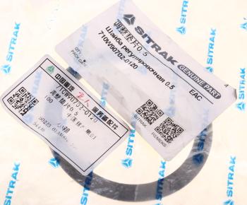32 р. Шайба SITRAK HOWO регулировочная (0.5) OE SITRAK 710w90702-0120  с доставкой в г. Воронеж. Увеличить фотографию 3