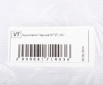 1 039 р. Брызговик JAC передний комплект 2шт. ВИТА ТРАК ВИТА ТРАК b4-6727jac  с доставкой в г. Воронеж. Увеличить фотографию 2