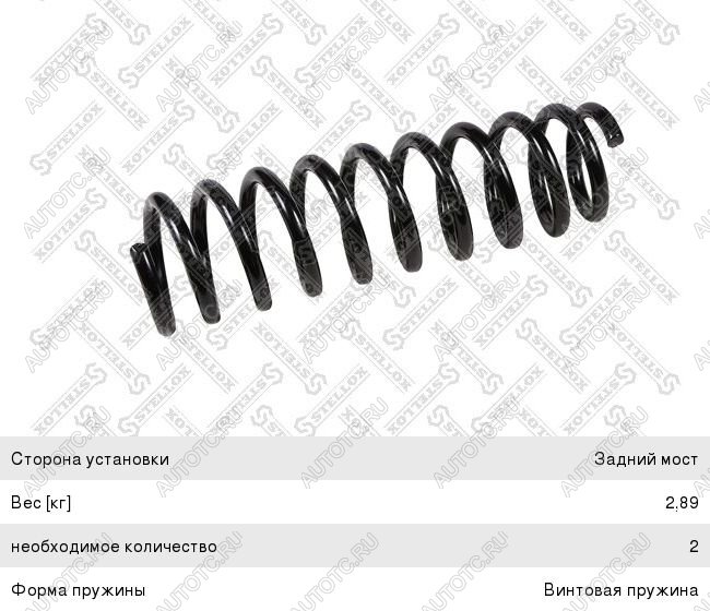 2 579 р. Пружина задней подвески STELLOX Hyundai Tucson NX4 (2020-2022) с доставкой в г. Воронеж Увеличить фотографию 1 2 579 р. Пружина задней подвески STELLOX Hyundai Tucson NX4 (2020-2022) с доставкой в г. Воронеж