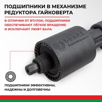 5 549 р. Гайковерт механический (УКМ) (головка S=32331х3.8, 1х56 3000Нм) 2-х скоростной с удлинителем БЕЛАК БЕЛАК бак.00118  с доставкой в г. Воронеж. Увеличить фотографию 11
