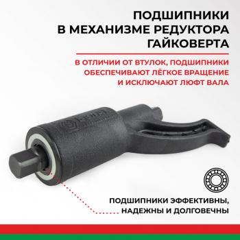3 899 р. Гайковерт механический (УКМ) (головка S=3233 L=270мм 1х56 3600Нм) БЕЛАК БЕЛАК бак.00017  с доставкой в г. Воронеж. Увеличить фотографию 9