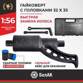 Гайковерт механический (УКМ) (головка S=3233 L=270мм 1х56 3600Нм) БЕЛАК БЕЛАК бак.00017