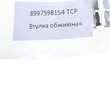 143 р. Втулка КАМАЗ-5490 DAF IVECO MAN MERCEDES SCANIA BPW датчика АБС (аналог WABCO) ТСР ТСР 8997598154  с доставкой в г. Воронеж. Увеличить фотографию 3