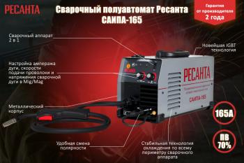 15 749 р. Аппарат сварочный 6.2кВт 30-160А d=0.6-0.8 инвертор полуавтомат РЕСАНТА РЕСАНТА саипа-165с  с доставкой в г. Воронеж. Увеличить фотографию 6