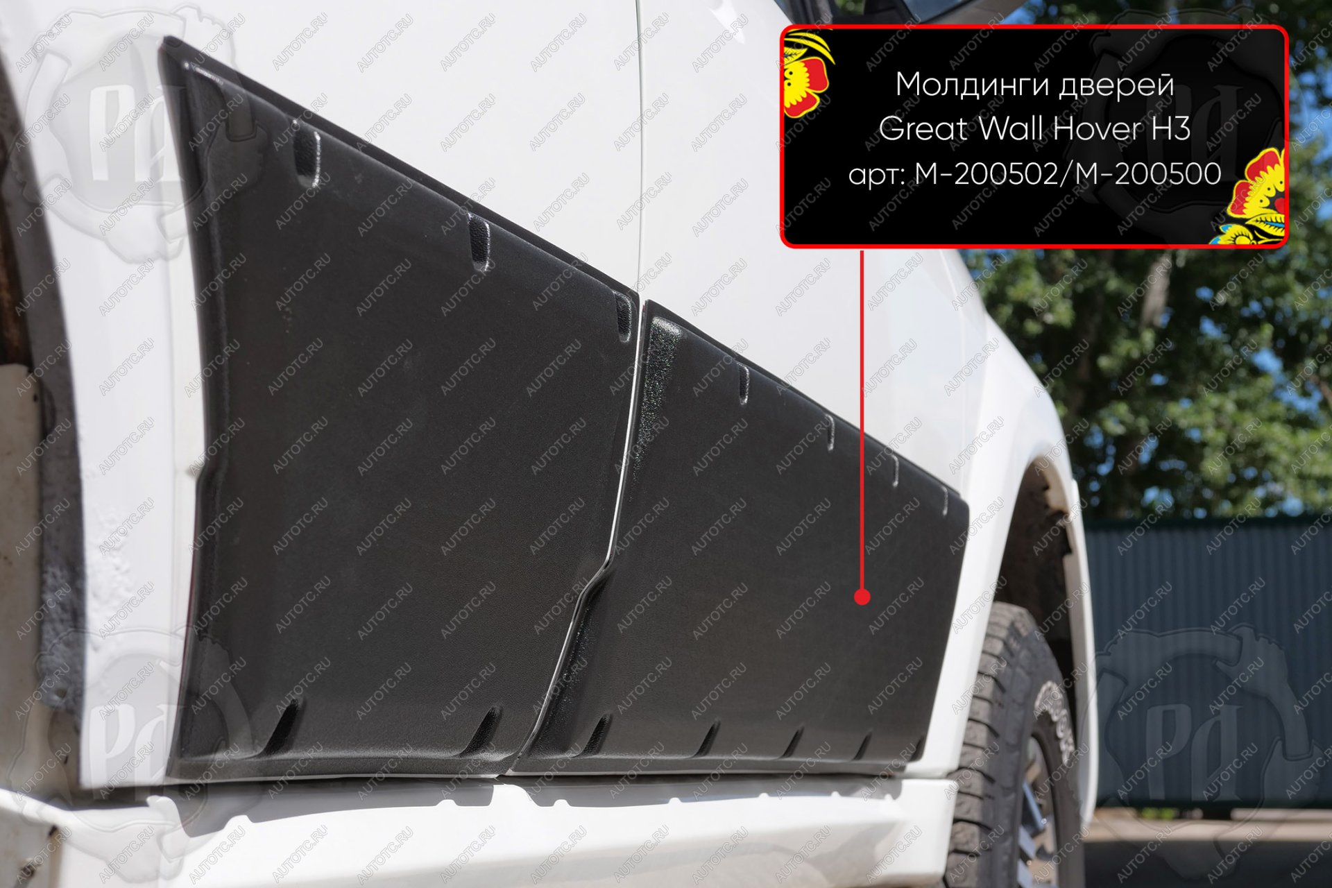1 389 р. Молдинг двери задний правый Русская Артель  Great Wall Hover H3 (2010-2014)  дорестайлинг (глянец под покраску)  с доставкой в г. Воронеж