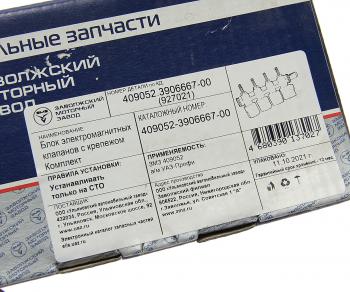 17 849 р. Блок УАЗ-3163,Профи дв.ЗМЗ-409051,409052 с ГБО электромагнитных клапанов (ОАО УАЗ) UAZ 409052-3906667-00  с доставкой в г. Воронеж. Увеличить фотографию 5