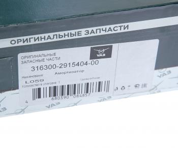 3 679 р. Амортизатор УАЗ-3163 задний газомасляный с нижним шарниром в сборе (ОАО УАЗ) UAZ 316300-2915404-00  с доставкой в г. Воронеж. Увеличить фотографию 5