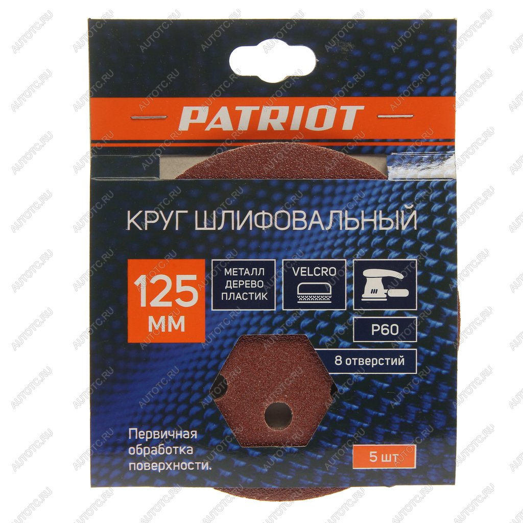 141 р. Бумага наждачная на липучке D125 P60 8 отверстий 5шт. PATRIOT PATRIOT 820010101  с доставкой в г. Воронеж