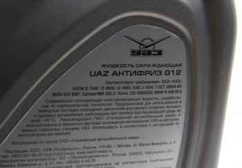 2 159 р. Антифриз зеленый -40C 5кг G12 упаковка (ОАО УАЗ) UAZ 000000-4734017-00  с доставкой в г. Воронеж. Увеличить фотографию 2