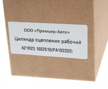 3 599 р. Цилиндр сцепления рабочий ГАЗ-3302 Бизнес,ГАЗель Next (Премьер-Авто) (ОАО ГАЗ) GAZ а21r23.1602510  с доставкой в г. Воронеж. Увеличить фотографию 4