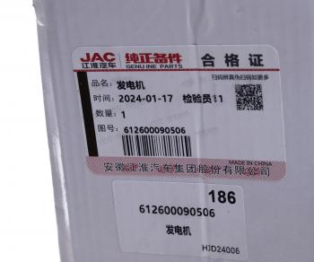31 649 р. Генератор JAC N350 OE JAC 1000179901  с доставкой в г. Воронеж. Увеличить фотографию 6