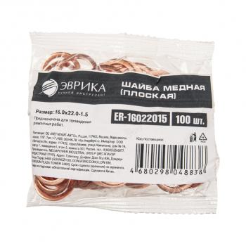 19 р. Шайба 16.0х22.0х1.5 медная (плоская) ЭВРИКА ЭВРИКА er-16022015  с доставкой в г. Воронеж. Увеличить фотографию 2