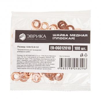 8 р. Шайба 6.0х12.0х1.0 медная (плоская) ЭВРИКА ЭВРИКА er-06012010  с доставкой в г. Воронеж. Увеличить фотографию 2