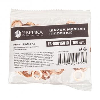 16 р. Шайба 8.0х15.0х1.0 медная (плоская) ЭВРИКА ЭВРИКА er-08015010  с доставкой в г. Воронеж. Увеличить фотографию 2