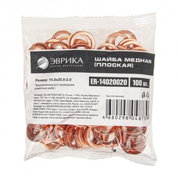 22 р. Шайба 14.0х20.0х2.0 медная (плоская) ЭВРИКА ЭВРИКА er-14020020  с доставкой в г. Воронеж. Увеличить фотографию 2