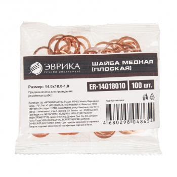 12 р. Шайба 14.0х18.0х1.0 медная (плоская) ЭВРИКА ЭВРИКА er-14018010  с доставкой в г. Воронеж. Увеличить фотографию 2