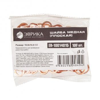 8 р. Шайба 10.0х14.0х1.5 медная (плоская) ЭВРИКА ЭВРИКА er-10014015  с доставкой в г. Воронеж. Увеличить фотографию 2