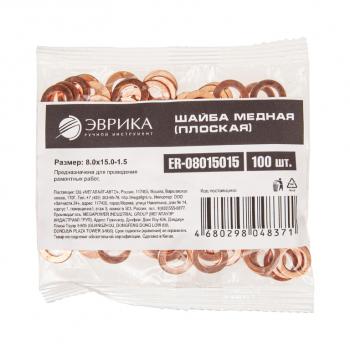12 р. Шайба 8.0х15.0х1.5 медная (плоская) ЭВРИКА ЭВРИКА er-08015015  с доставкой в г. Воронеж. Увеличить фотографию 2