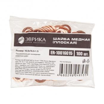 12 р. Шайба 10.0х16.0х1.5 медная (плоская) ЭВРИКА ЭВРИКА er-10016015  с доставкой в г. Воронеж. Увеличить фотографию 2