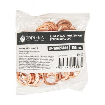 16 р. Шайба 18.0х24.0х1.0 медная (плоская) ЭВРИКА ЭВРИКА er-18024010  с доставкой в г. Воронеж. Увеличить фотографию 2