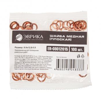 8 р. Шайба 8.0х12.0х1.5 медная (плоская) ЭВРИКА ЭВРИКА er-08012015  с доставкой в г. Воронеж. Увеличить фотографию 2