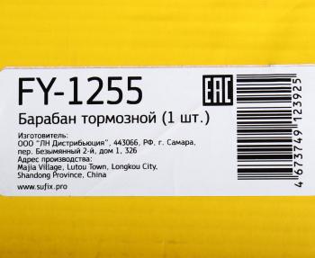 2 999 р. Барабан тормозной ВАЗ-2121,2123 SUFIX SUFIX fy-1255  с доставкой в г. Воронеж. Увеличить фотографию 4