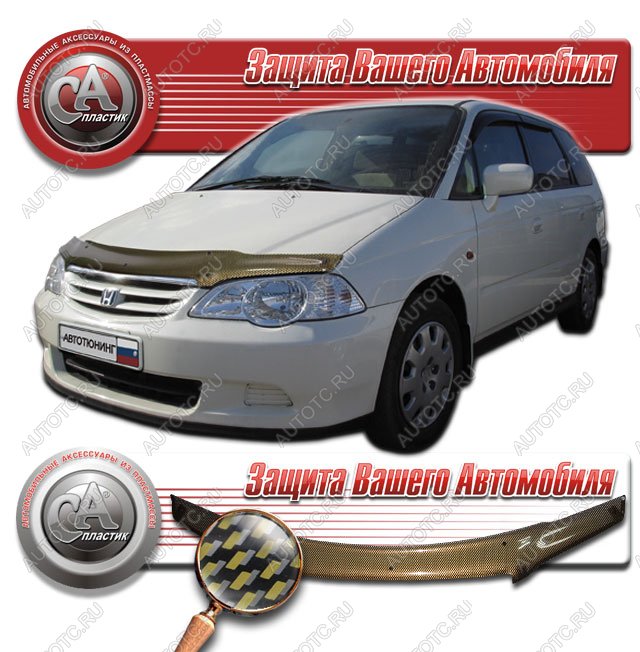 2 299 р. Дефлектор капота CA-Plastiс  Honda Odyssey  2 (1999-2003) (серия Шелкография карбон золото)  с доставкой в г. Воронеж