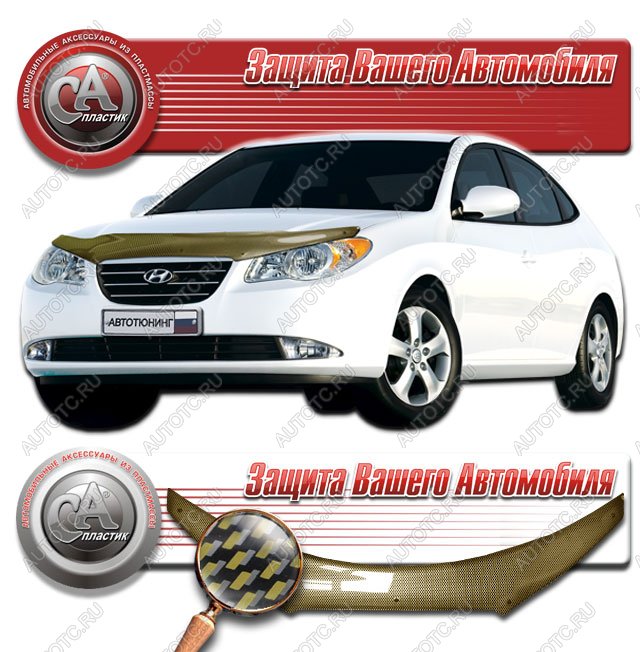 1 899 р. Дефлектор капота CA-Plastiс  Hyundai Elantra  HD (2006-2011) (серия Шелкография карбон золото)  с доставкой в г. Воронеж