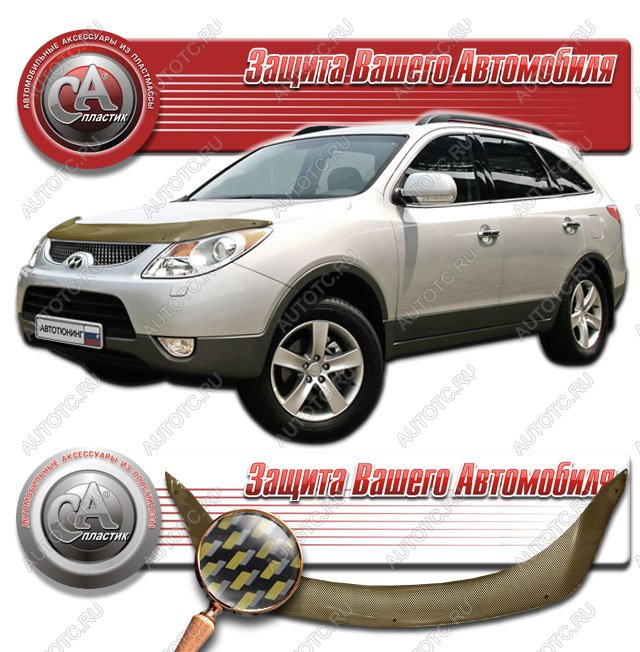 2 399 р.  Дефлектор капота CA-Plastiс  Hyundai IX55  EN (2006-2013) (серия Шелкография карбон золото)  с доставкой в г. Воронеж