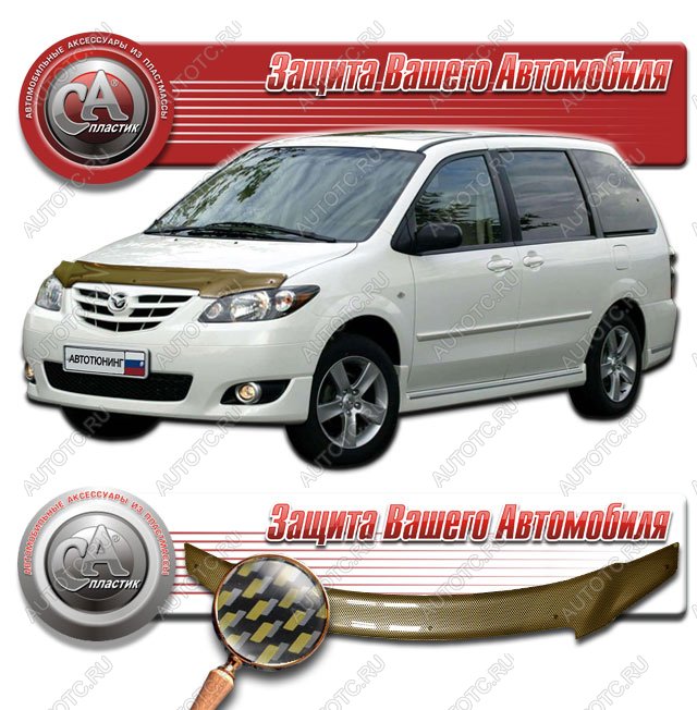 2 299 р. Дефлектор капота на CA-Plastiс  Mazda MPV  LW (2003-2006) 2-ой рестайлинг (серия Шелкография карбон золото )  с доставкой в г. Воронеж