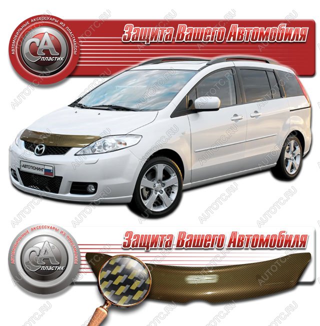 2 249 р. Дефлектор капота на CA-Plastiс  Mazda Premacy (2005-2010) (сери Шелкография карбон золотоя )  с доставкой в г. Воронеж