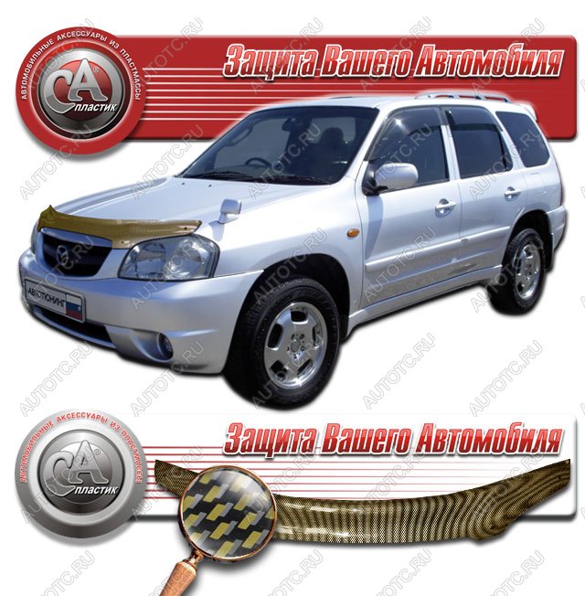 2 249 р. Дефлектор капота на CA-Plastiс  Mazda Tribute (2000-2007)  дорестайлинг (серия Шелкография карбон золото)  с доставкой в г. Воронеж