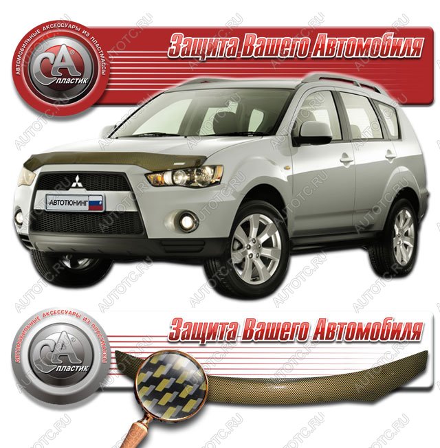 2 169 р. Дефлектор капота на CA-Plastiс  Mitsubishi Outlander  XL (2010-2013) (CW)  рестайлинг (серия Шелкография карбон золото)  с доставкой в г. Воронеж