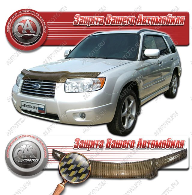 2 299 р. Дефлектор капота CA-Plastiс  Subaru Forester  SG (2005-2008) рестайлинг (серия Шелкография карбон золото)  с доставкой в г. Воронеж