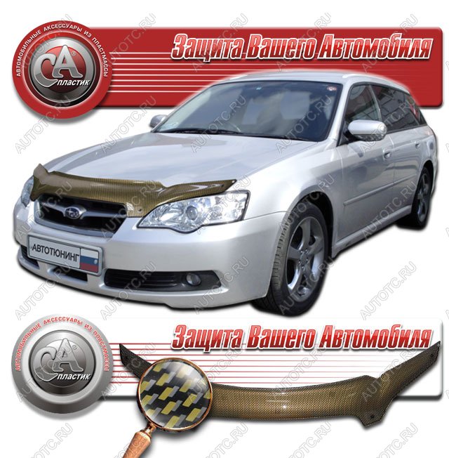 2 299 р. Дефлектор капота CA-Plastiс  Subaru Legacy ( BL/B13,  BL,B13) (2003-2009) дорестайлинг седан, рестайлинг седан (серия Шелкография карбон золото)  с доставкой в г. Воронеж